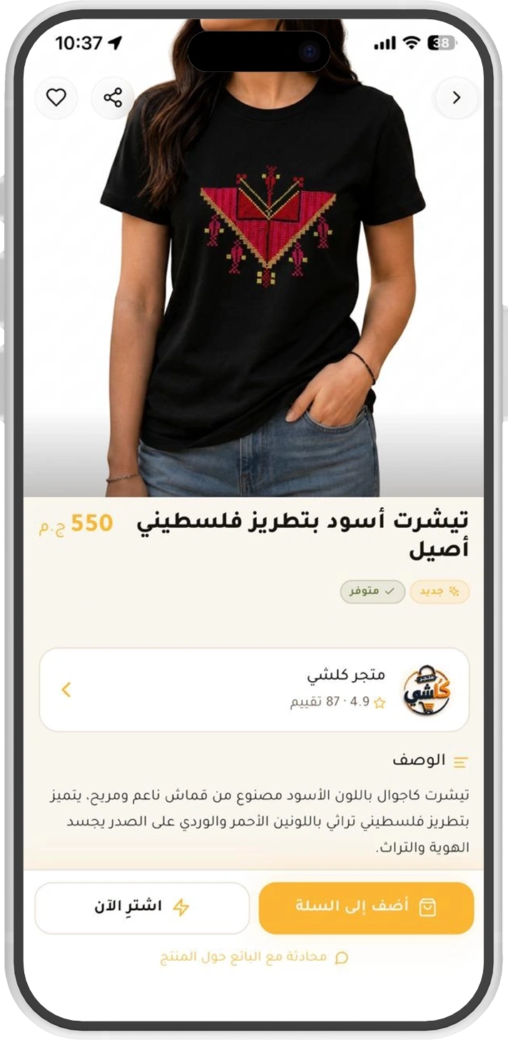 منتجات التطريز الفلسطيني الأصيل داخل هاتف آيفون